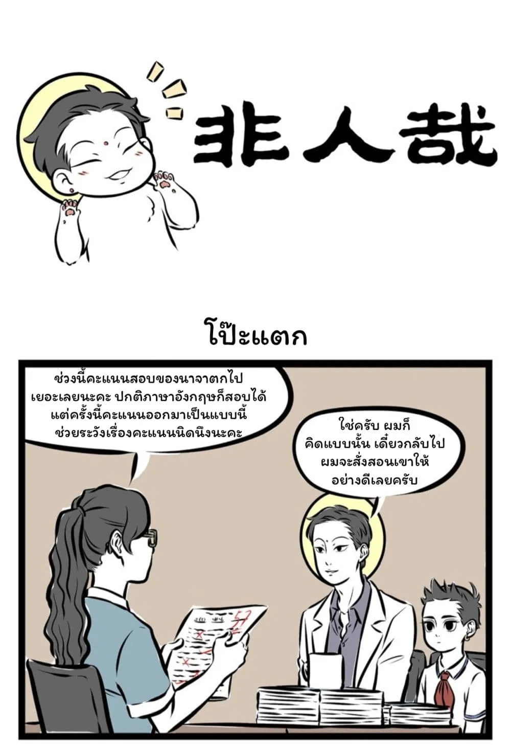 Manga-lc-com อ่านมังงะ อ่านการ์ตูน ออนไลน์ ฟรี Fei Ren Zai ตอนที่ 1 2 3 4 5 6 7 8 9 10 11 12 13 14 ฟรี ไม่มีโฆษณา Manga-lc - อ่าน มังงะ อ่าน การ์ตูน ออนไลน์ อ่านมังงะ ฟรี