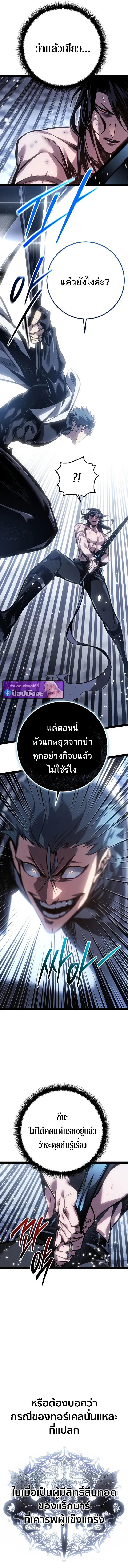 Regressing as the Reincarnated Bastard of the Sword Clan ตอนที่ ตอนที่ 84 รูปที่ 17