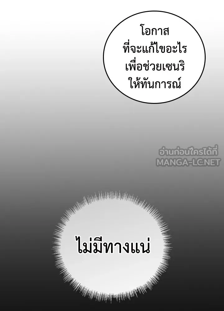 นักเลงกระจอกย้อนเวลามาทวงแค้น ตอนที่ 55 รูปที่ 60