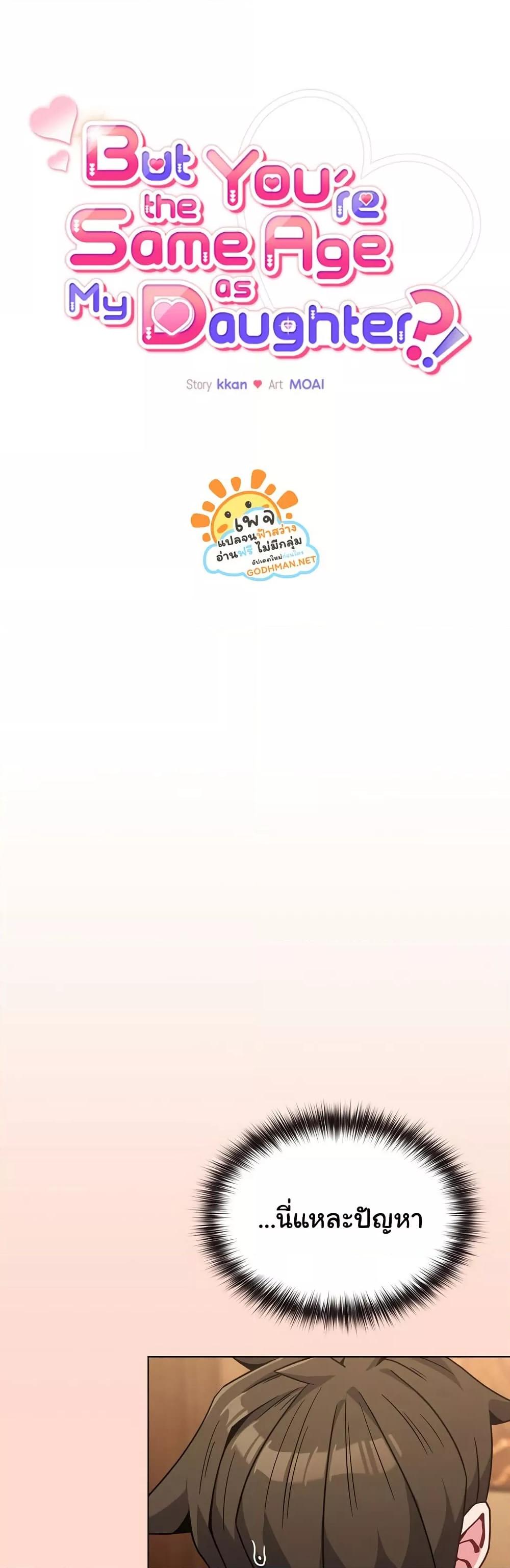 Doujin-Lc- อ่าน โดจิน มังฮวา เกาหลี ญี่ปุ่น จีน แปลไทย But You’re the Same Age as My Daughter! ตอนที่ 1 2 3 4 5 6 7 8 9 10 11 12 13 14 ฟรี ไม่มีโฆษณา อ่าน โดจิน Manhwa เกาหลี ญี่ปุ่น จีน เรามีครบ คัดมาให้เน้นๆ โดจิน 18+ รับประกันความฟินโดย  Doujin Lc
