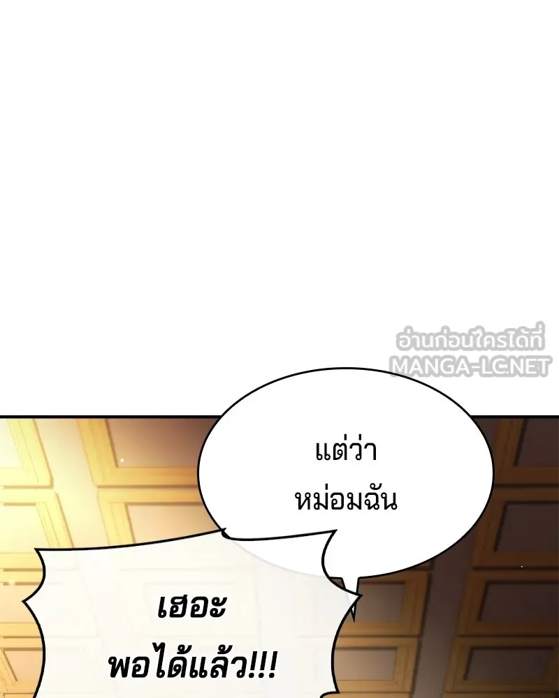 เจ้าชายแผนโบราณ ตอนที่ 48 รูปที่ 33