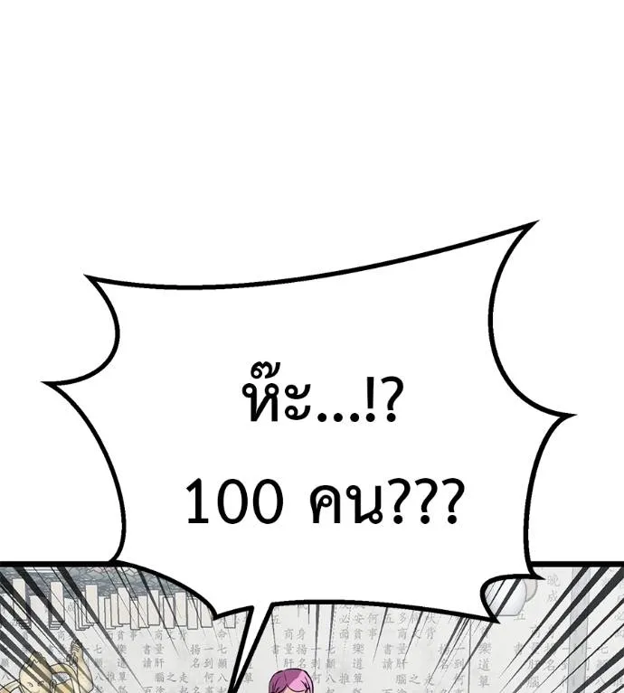 เรียกฉันว่าพระเจ้า ตอนที่ 7 รูปที่ 200