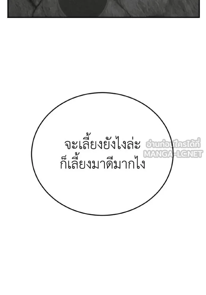 อัจฉริยะนอกคอก ตอนที่ 135 รูปที่ 112