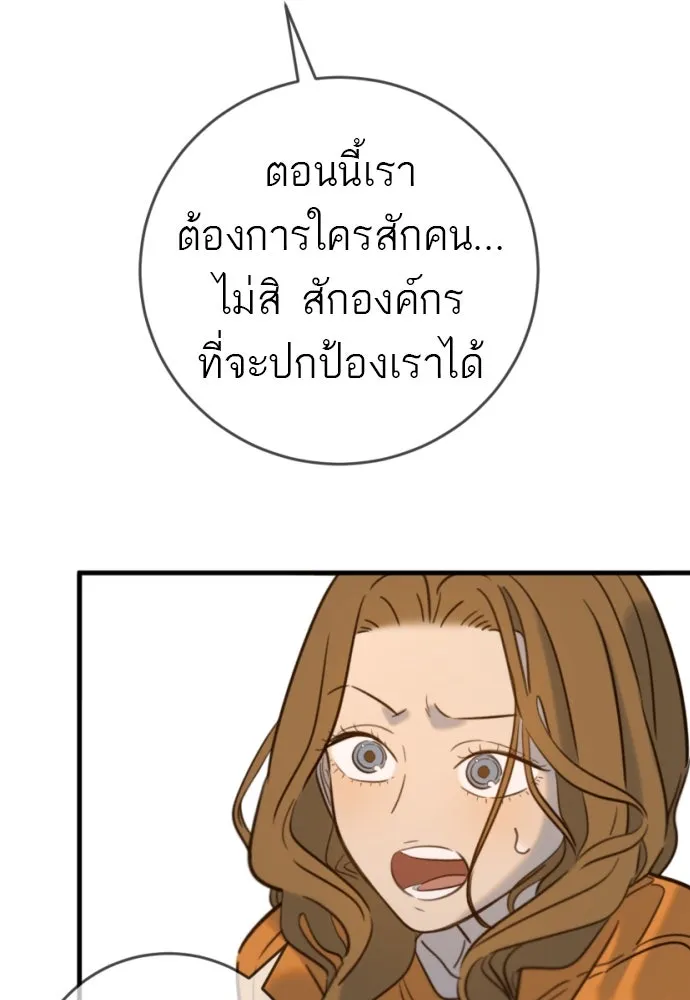 พริบตาเปลี่ยนโลก ตอนที่ 17 รูปที่ 82