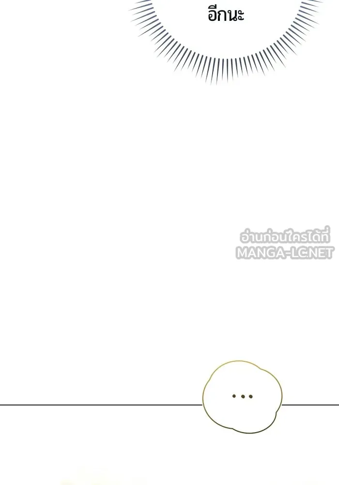 แด่ดยุกผู้สมบูรณ์แบบ ตอนที่ 16 รูปที่ 87