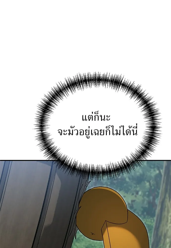 ผู้เชี่ยวชาญวันสิ้นโลก ตอนที่ 10 รูปที่ 82
