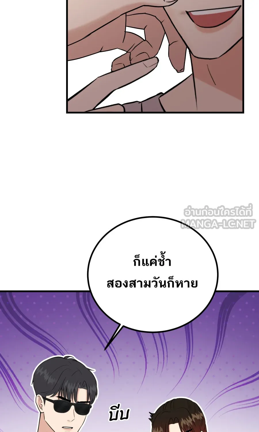 ตื่นมาอีกทีก็เป็นนายเอกไปซะแล้ว ตอนที่ 42 หยุด รูปที่ 51