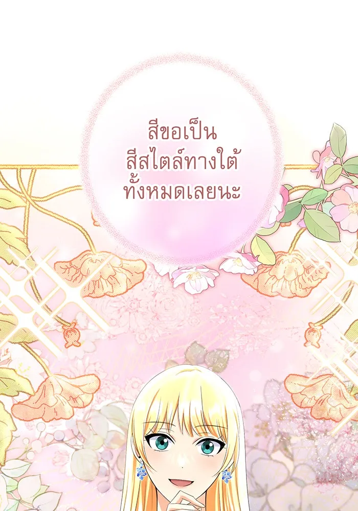 นางร้ายที่ไหนจะมีคุณธรรม ตอนที่ 84 รูปที่ 71