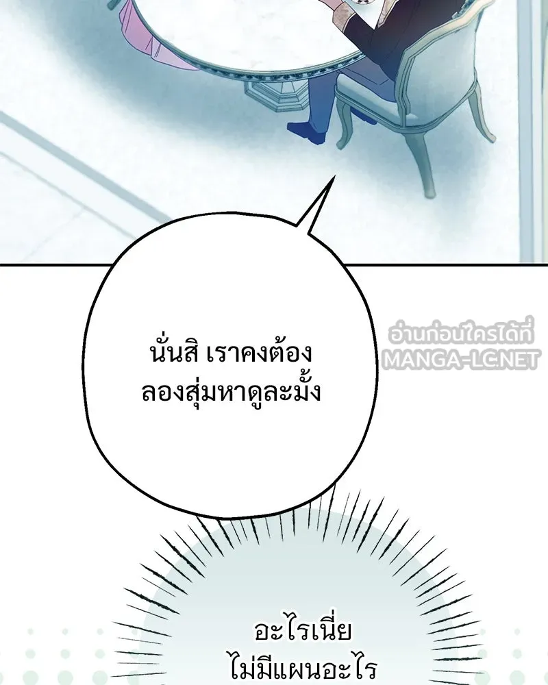 อนาคตพบรัก ตอนที่ 3 รูปที่ 78