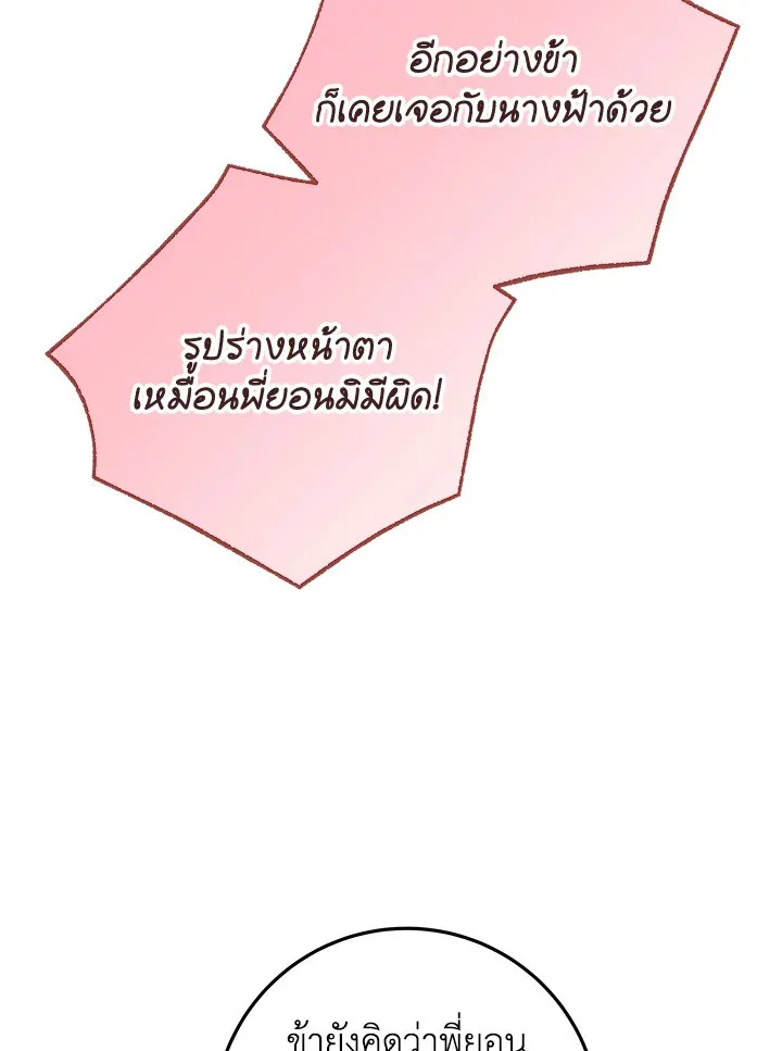 Heavenly Inquisition Sword ตอนที่ ตอนที่ 116 รูปที่ 20