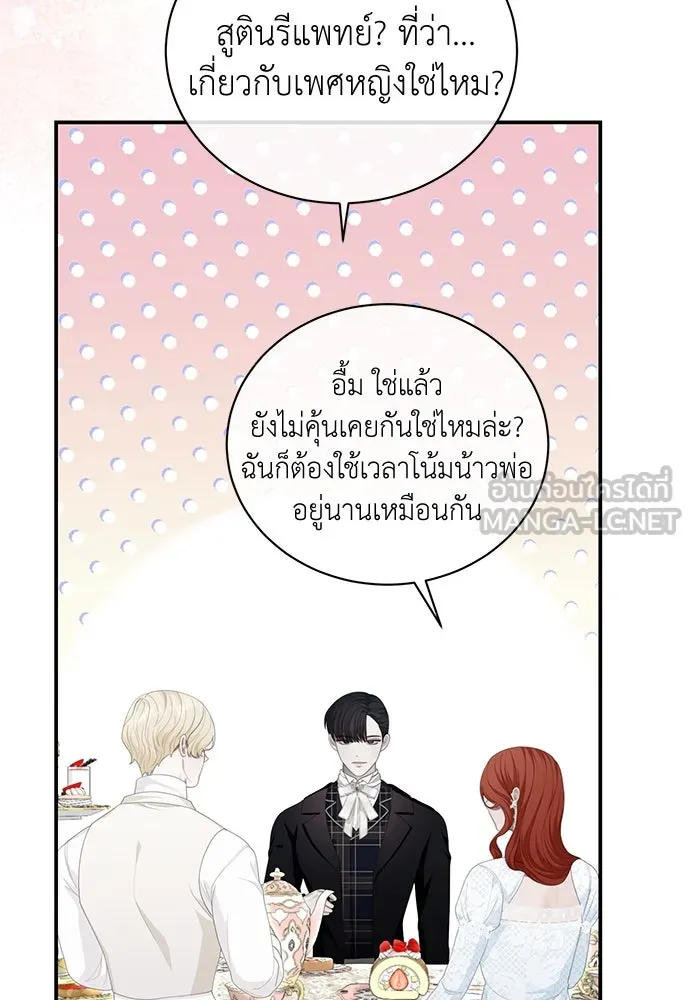 สาวใช้อย่างฉัน ขอเลือกหันหลังให้นาย ตอนที่ 23 รูปที่ 54
