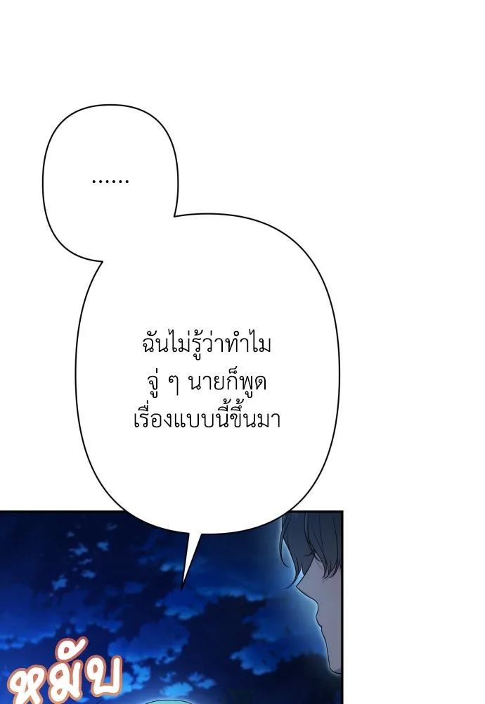 เลดี้มินต์ ตอนที่ 77 รูปที่ 76