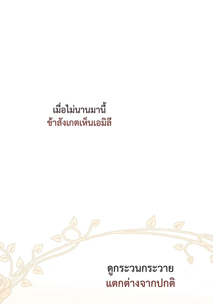 หนูน้อยทรราช ตอนที่ 105 รูปที่ 29