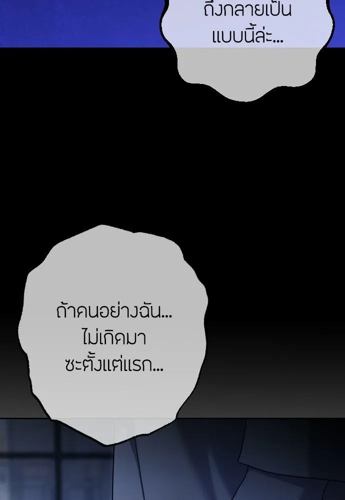 วิธีหนีตายจากนิยายโรคจิต ตอนที่ 104 รูปที่ 122