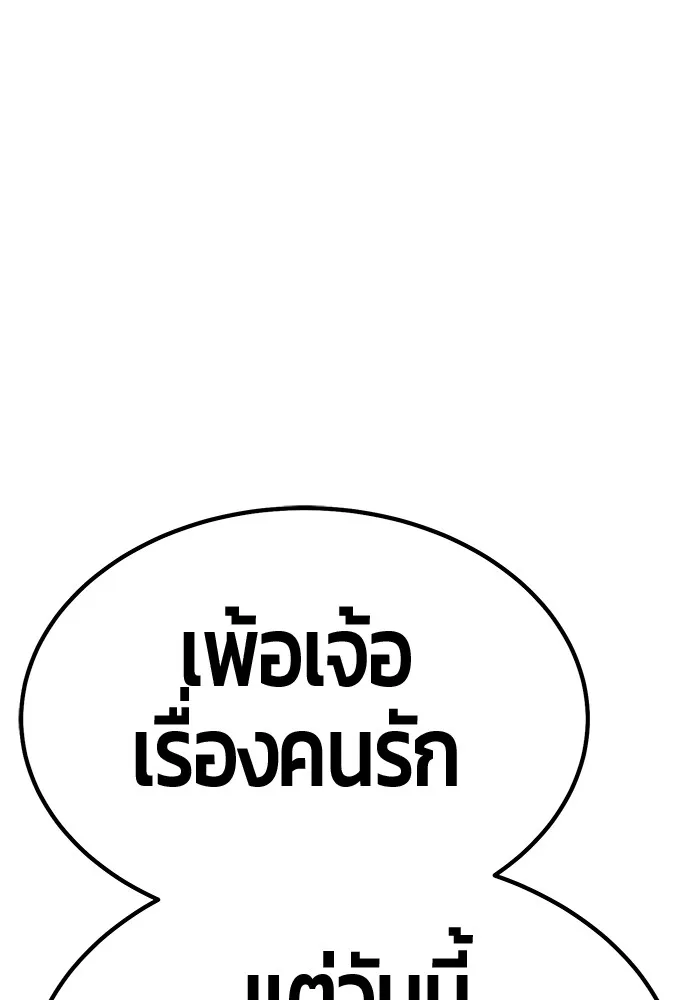 +99 ท่อนไม้พร้อมบวก ตอนที่ 83 บทส่งท้ายซีซัน 1 รูปที่ 62