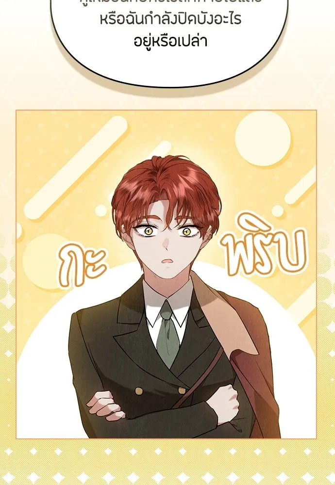 ลูกสาวตัวปลอมของท่านดยุก ตอนที่ 43 รูปที่ 64