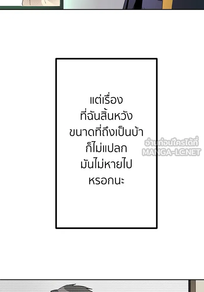 นักเลงกระจอกย้อนเวลามาทวงแค้น ตอนที่ 1 รูปที่ 135