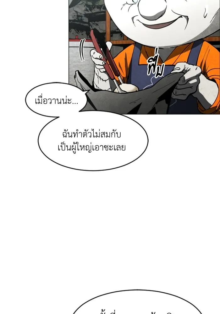 FOG LAND ตอนที่ 23 รูปที่ 5