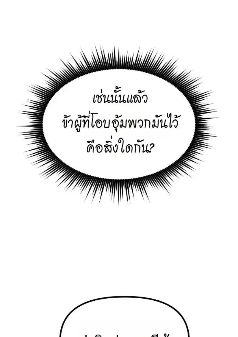 Chronicles of the Demon Faction ตำนานการเก_ดใหม_ในล_ทธ_มาร ตอนที่ ตอนที่ 153 รูปที่ 163