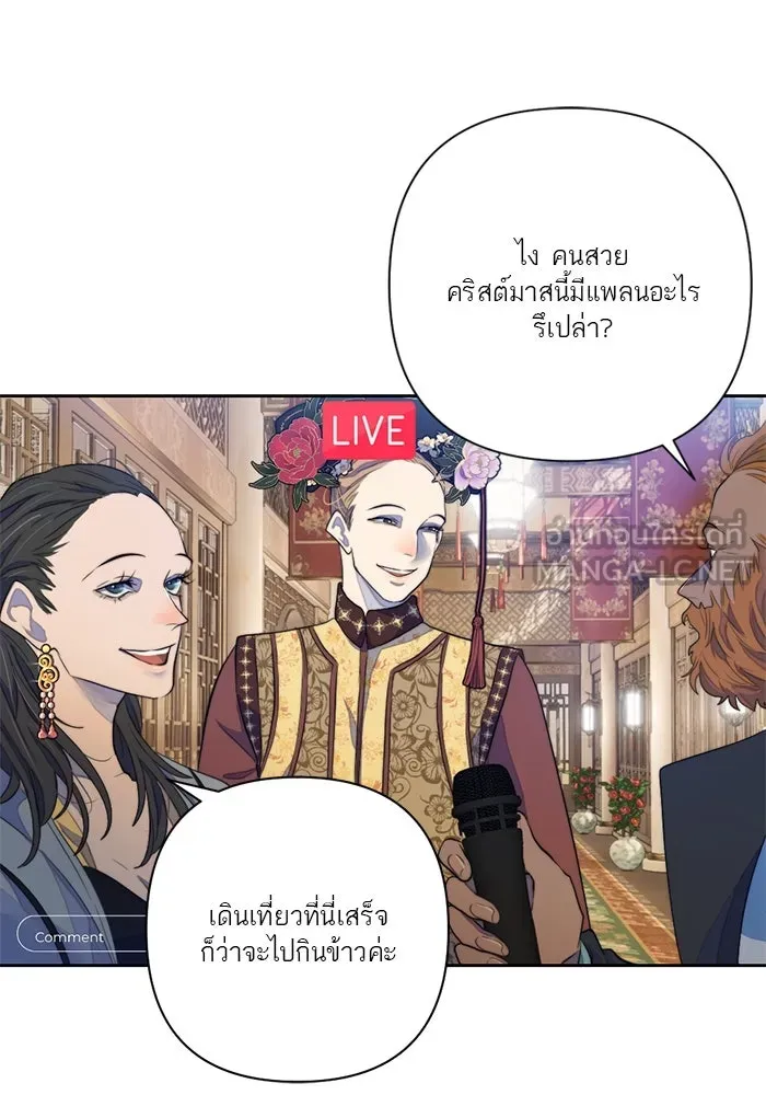 เปย์นี้เพื่อนาย My Sugar Baby ตอนที่ 68 เดือนแรก  ประกาศอำนาจอธิปไตย รูปที่ 9