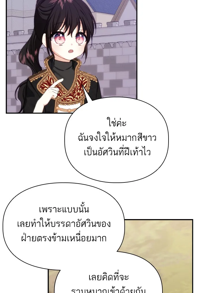 บุตรสาวของดยุกปีศาจ ตอนที่ 73 รูปที่ 44