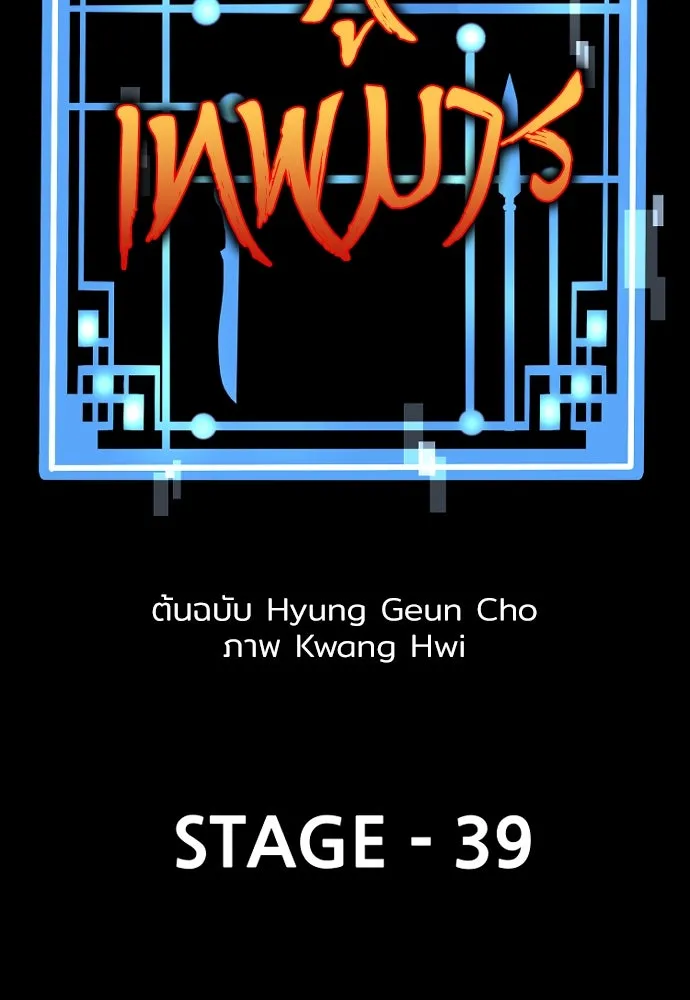 เส้นทางสู่เทพมาร ตอนที่ 39 รูปที่ 19