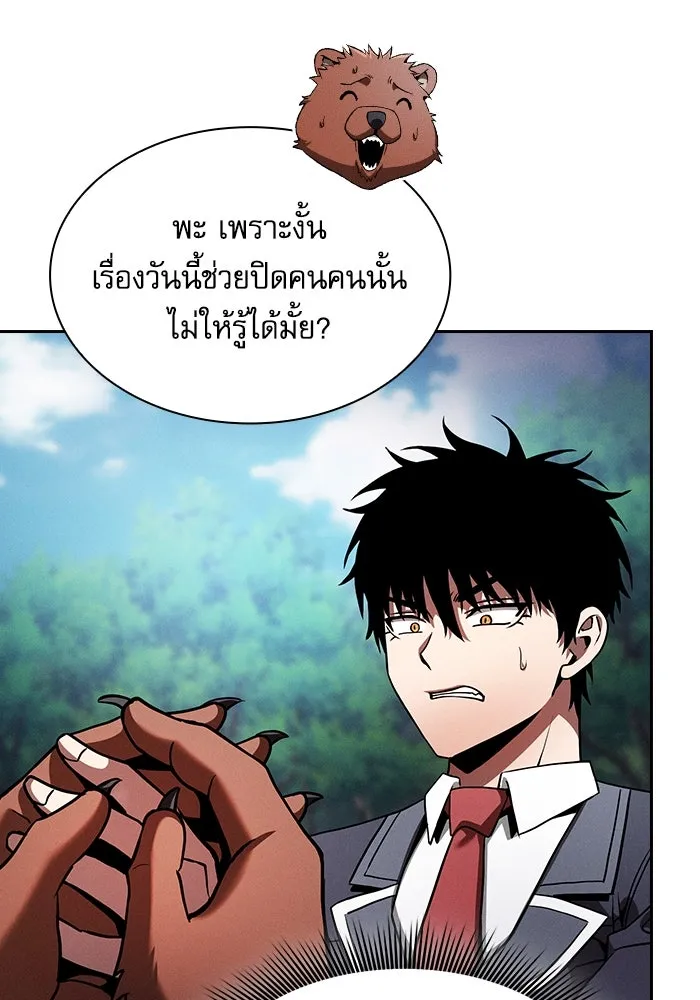 นักดาบอัจฉริยะจากอะคาเดมี ตอนที่ 66 รูปที่ 86