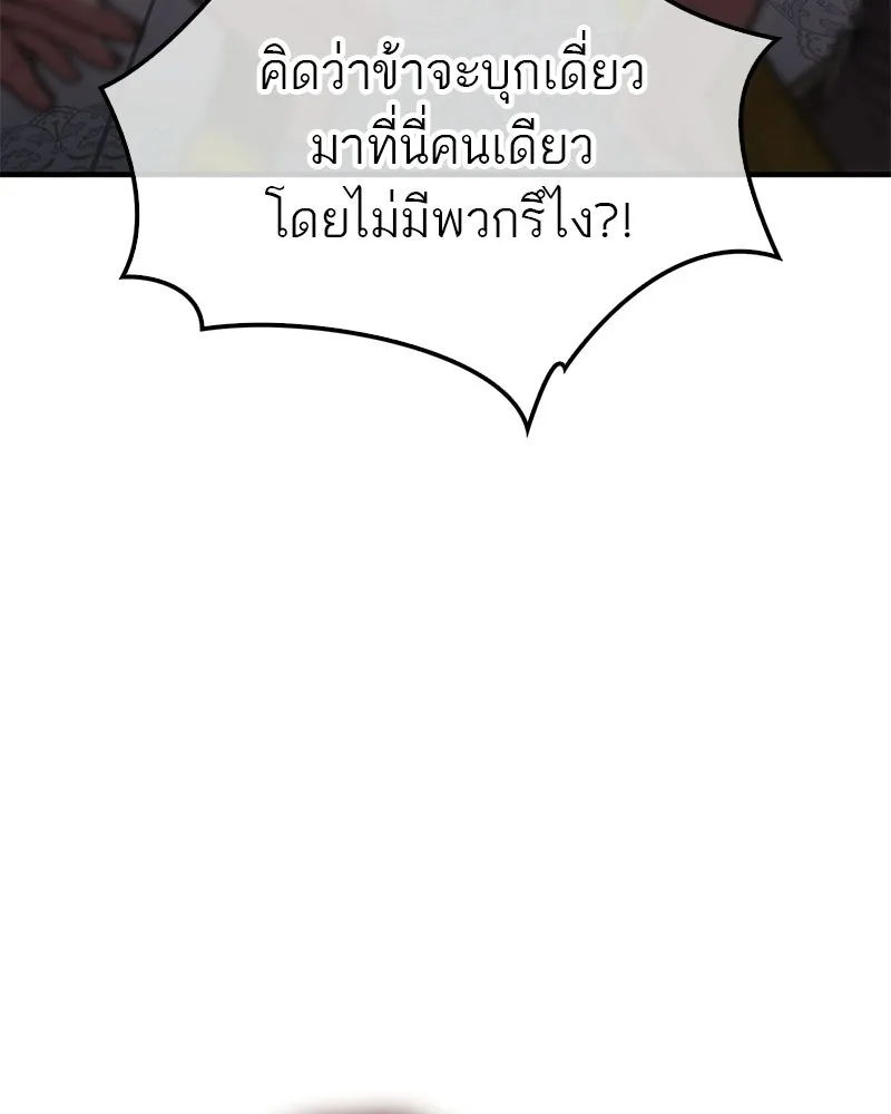 สุดยอดเทรนเนอร์แห่งยุทธภพ ตอนที่ 86 พวกเจ้าเป็นใครกันแน่ รูปที่ 35