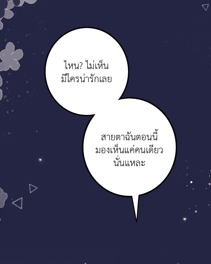 ฤดูฝนของฉันกับนาย ตอนที่ 20 ขอโทษนะ รูปที่ 28