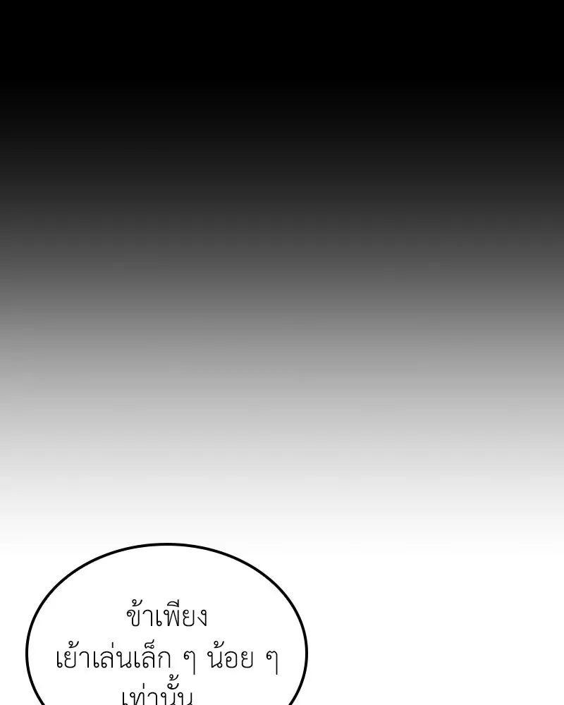 เกิดอีกทีเป็นว่าที่ประมุขลัทธิมาร ตอนที่ 141 รูปที่ 181