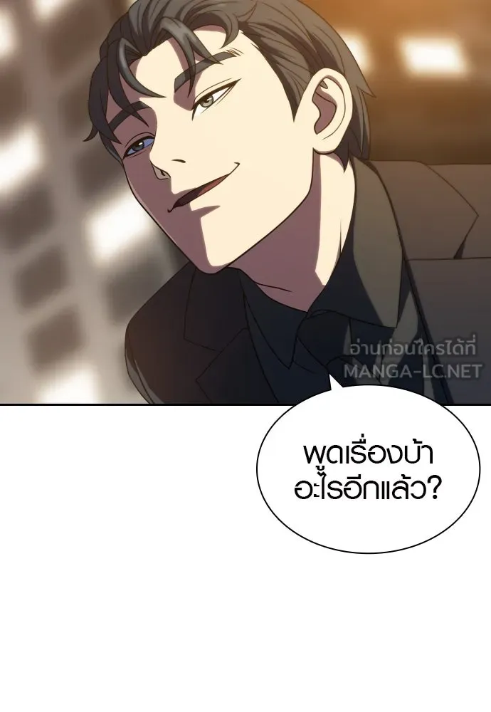 นักรบแช่แข็ง ตอนที่ 13 รูปที่ 9