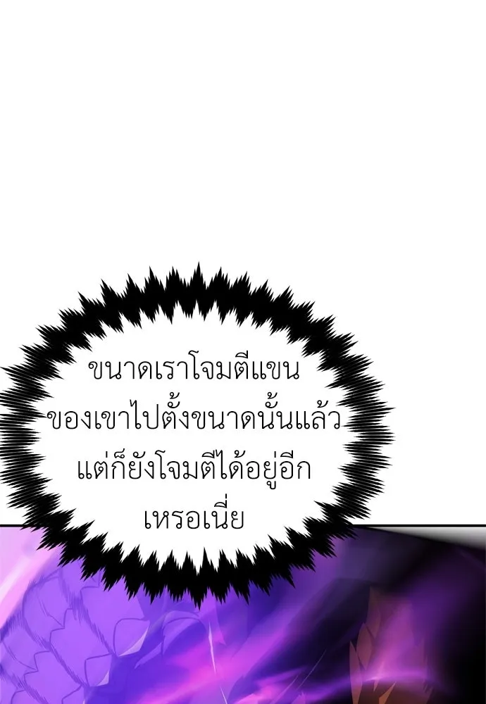 ไอ้เพลเยอร์นั่น ฉันฆ่ามันเอง ตอนที่ 31 รูปที่ 85