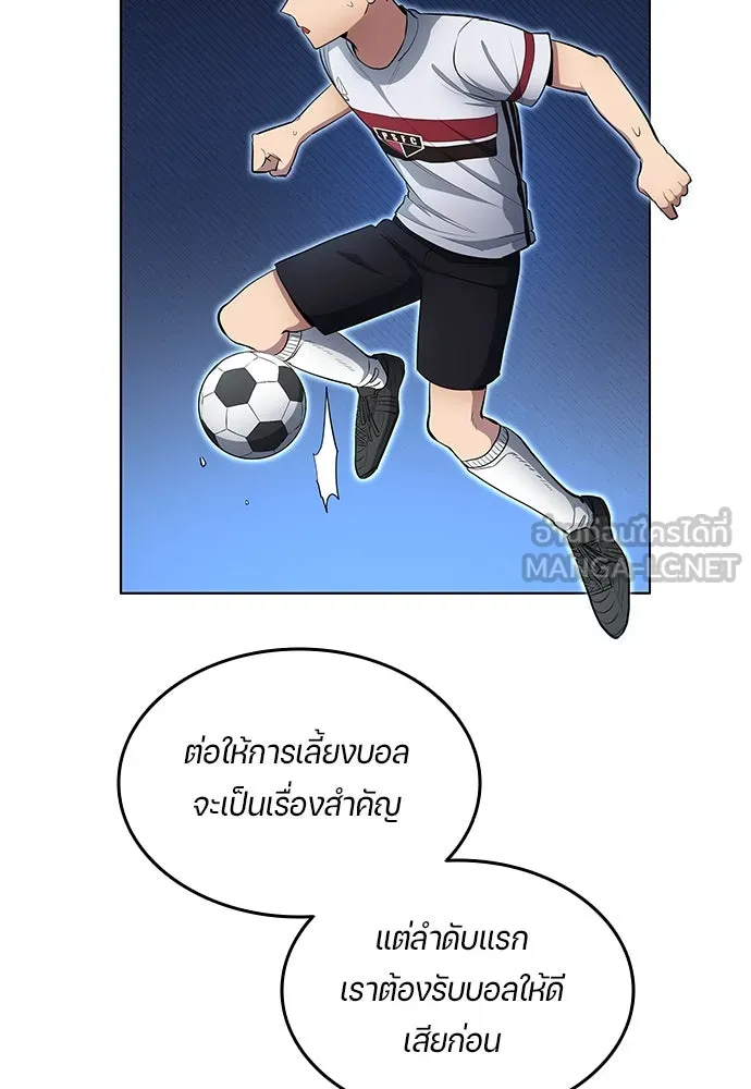 นักเตะแข้งสวรรค์ ตอนที่ 60 รูปที่ 9
