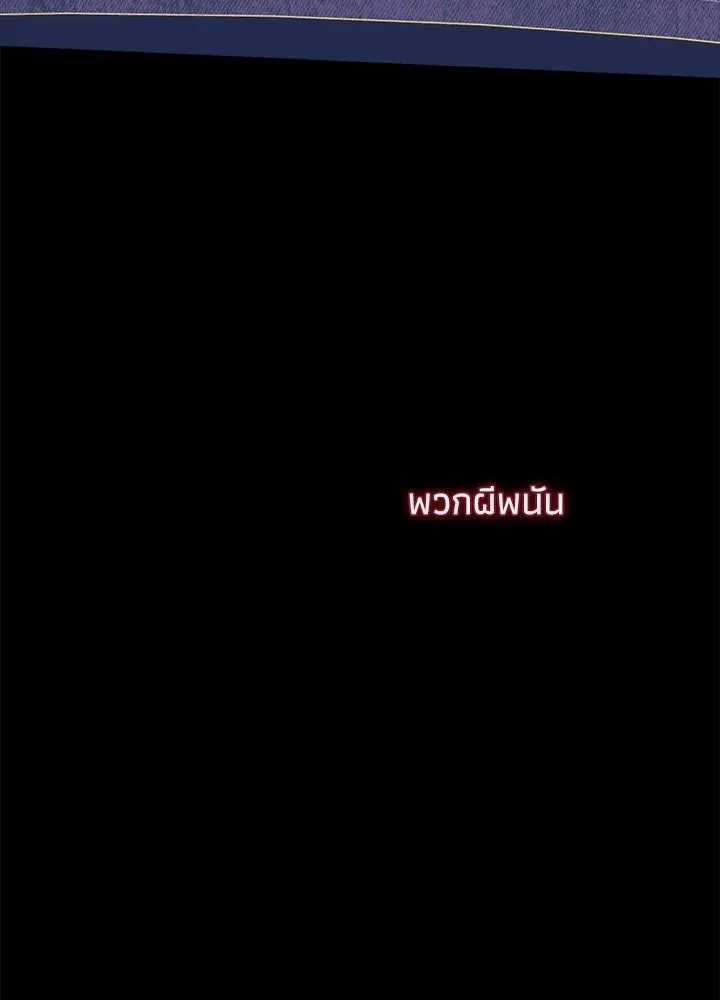 องค์ชายผู้อื้อฉาว ตอนที่ 149 รูปที่ 38