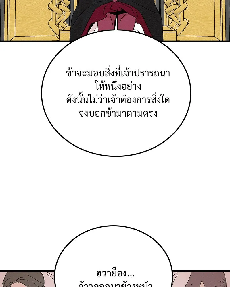 ข้าต้องไม่ใช่พระชายา ตอนที่ 87 รูปที่ 52