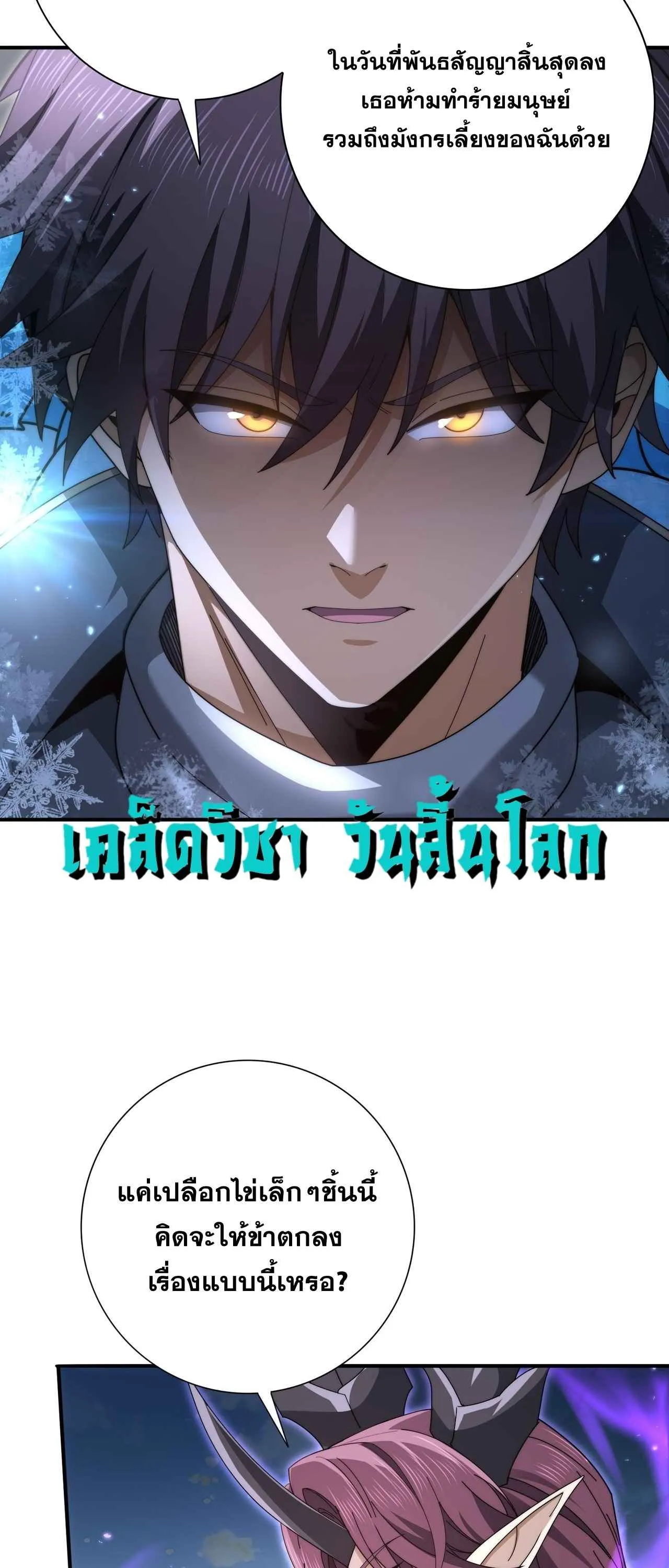 I am Drako Majstor ไหนใครว_าผ_ค_มม_งกร เป_นอาช_พท_อ_อนแอท_ส_ดไงล_ะ ตอนที่ ตอนที่ 226 รูปที่ 26