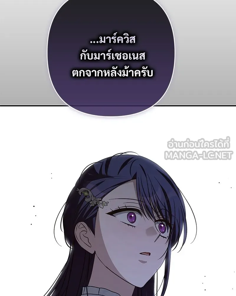 เจ้าสาวแกรนด์ดยุกปีศาจ ตอนที่ 43 รูปที่ 138