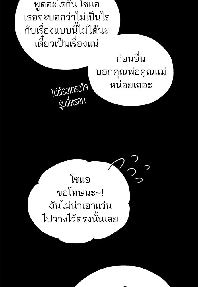 สวยเองนักเลงพอ ตอนที่ 56 รูปที่ 29
