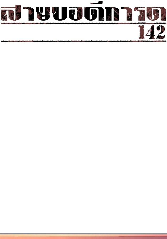 พี่ชายสายบอดี้การ์ด ตอนที่ 142 รูปที่ 23