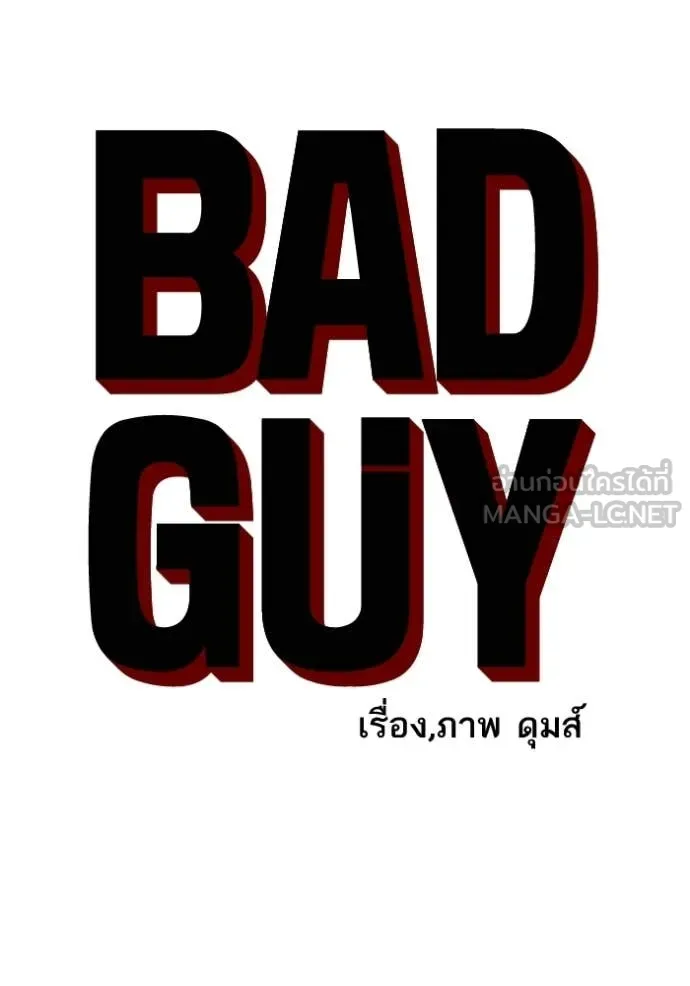 BAD GUY ตอนที่ 280 รูปที่ 9