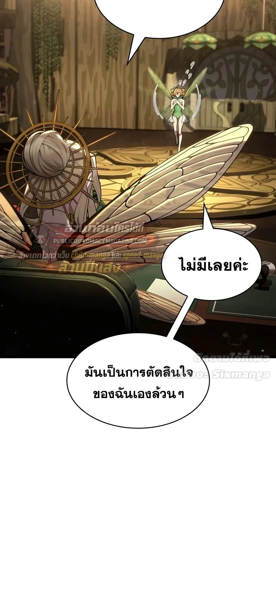 Infinite Mage จอมเวทไร_ข_ดจำก_ด ตอนที่ ตอนที่ 169 รูปที่ 7
