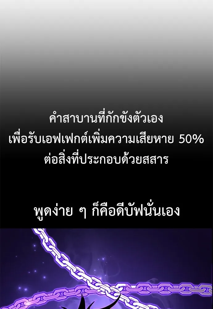 ไอ้เพลเยอร์นั่น ฉันฆ่ามันเอง ตอนที่ 92 รูปที่ 170