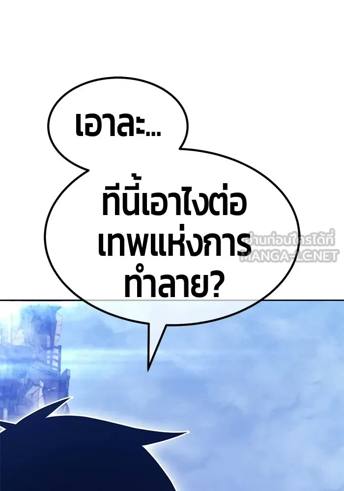 +99 ท่อนไม้พร้อมบวก ตอนที่ 115 เทพแห่งการทำลาย (1) รูปที่ 276