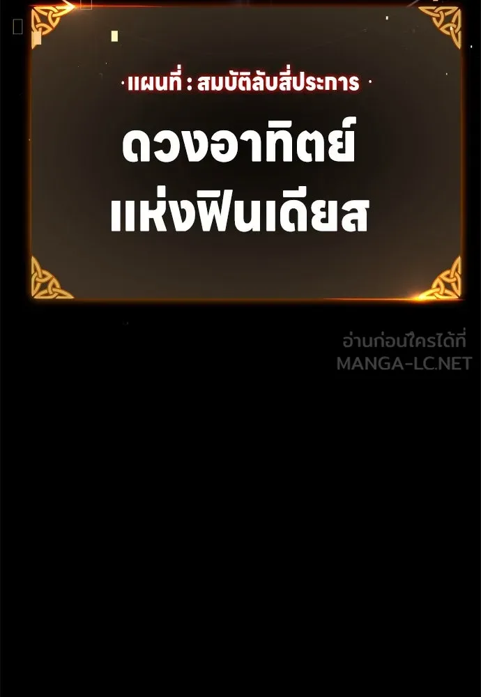 ไอ้เพลเยอร์นั่น ฉันฆ่ามันเอง ตอนที่ 32 รูปที่ 207