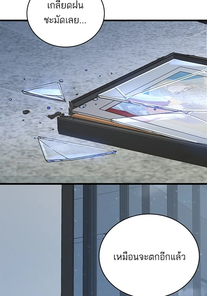 ฉันมันร้าย หรือเพราะโลกไม่น่ารัก ตอนที่ 150 รูปที่ 70
