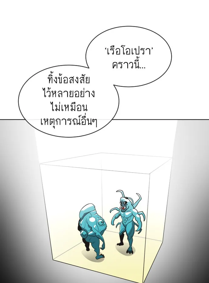 ยุคแห่งยอดมนุษย์ ตอนที่ 17 รูปที่ 88