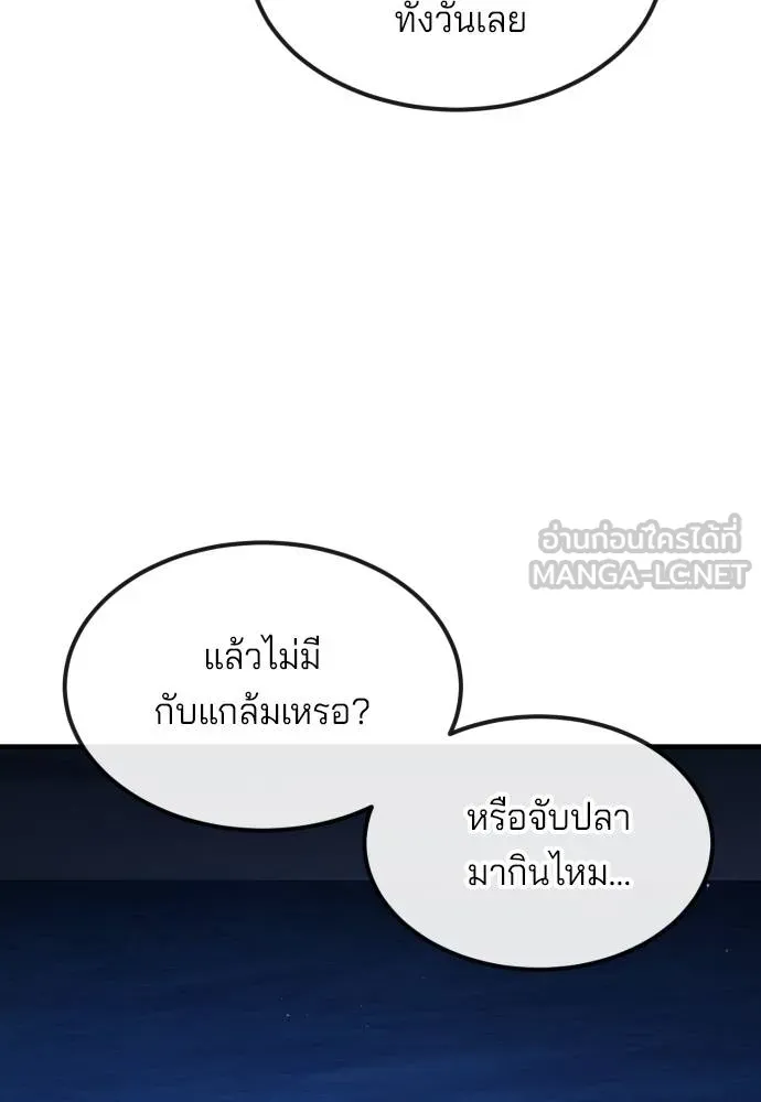 สนิมเชือดเลือดสาด ตอนที่ 25 รูปที่ 79