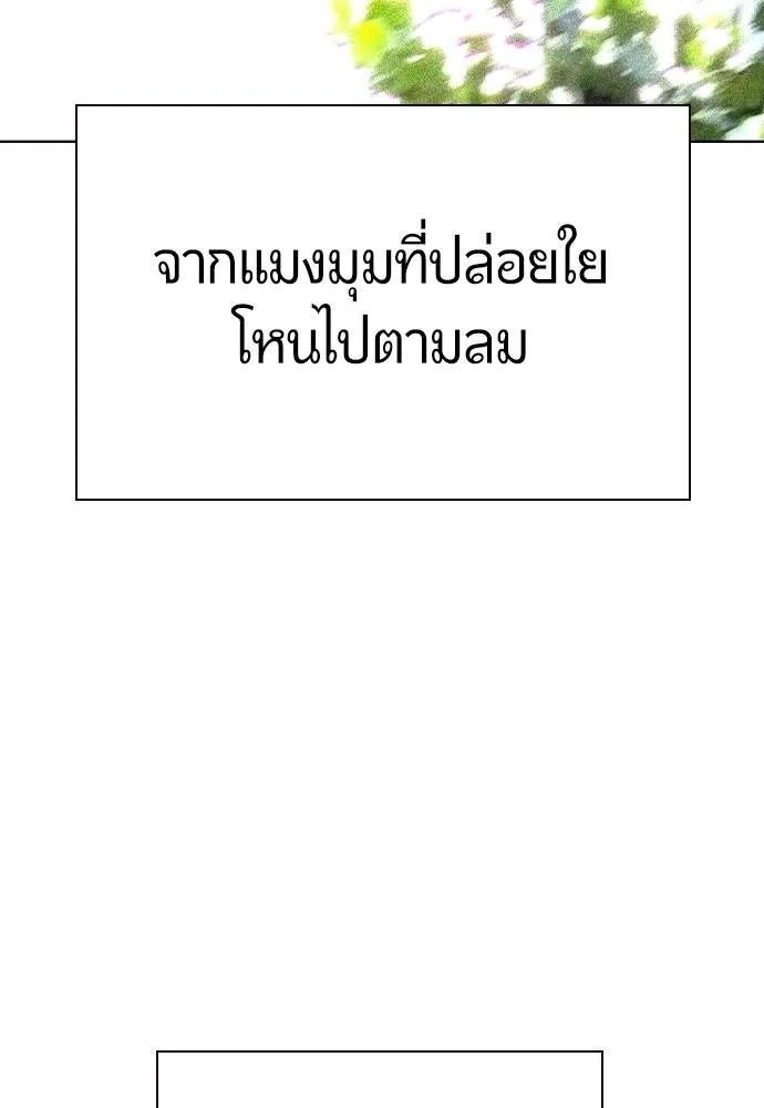 Jungle Juice ตอนที่ 138 รูปที่ 85