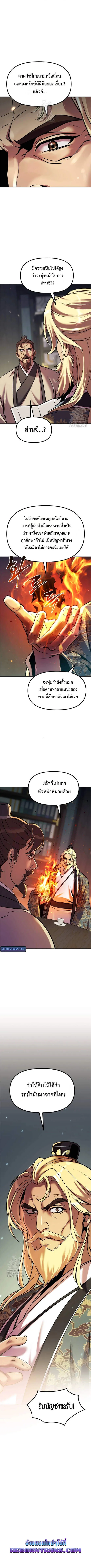 Chronicles of the Demon Faction ตำนานการเก_ดใหม_ในล_ทธ_มาร ตอนที่ ตอนที่ 125 รูปที่ 19