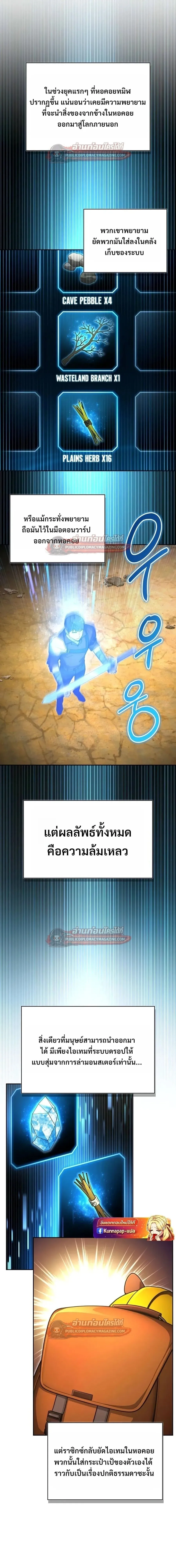 A Wimp_s Strategy Guide to Conquer the Tower กลย_ทธ_พ_ช_ตหอคอยฉบ_บคนกาก ตอนที่ ตอนที่ 30 รูปที่ 28